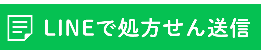 LINEで処方せん送信,つくし薬局,兵庫県,伊丹市,稲野町,処方せん受付,調剤薬局,健康相談,黒コウジ酢,野草菜果,バランスターZ,恵命我神散