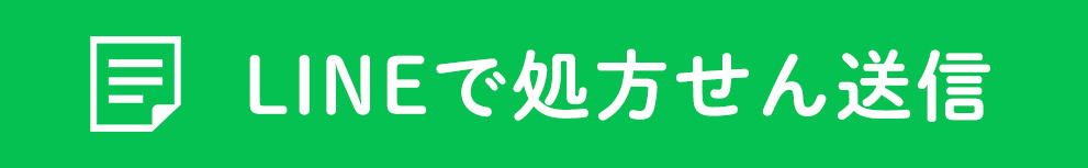 LINEで処方せん送信