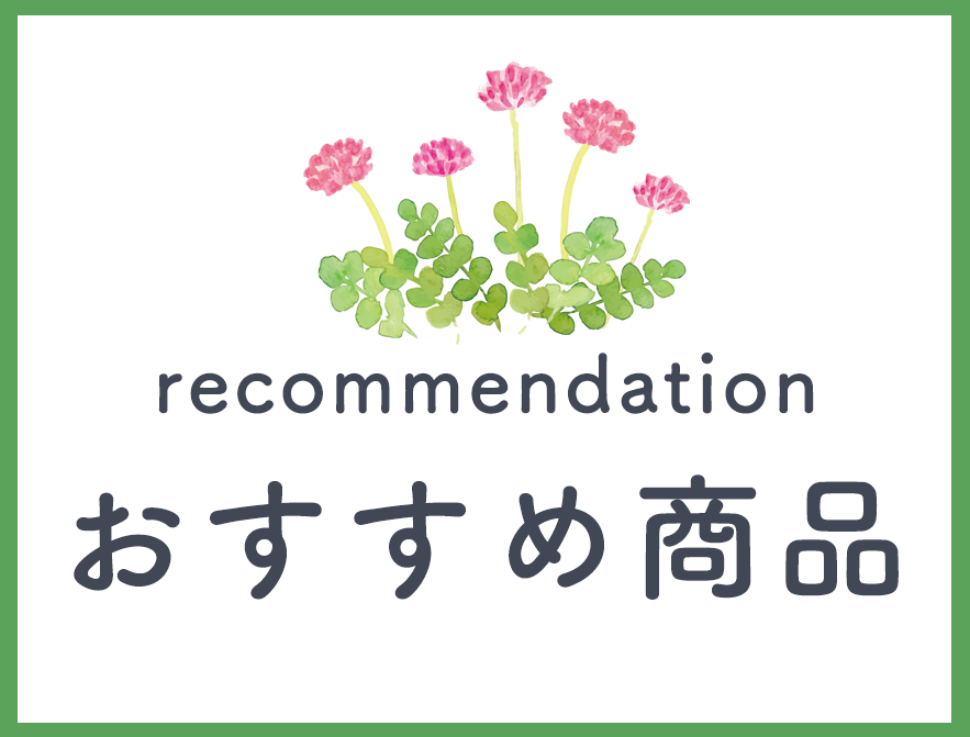 おすすめ商品,つくし薬局,兵庫県,伊丹市,稲野町,処方せん受付,調剤薬局,健康相談,黒コウジ酢,野草菜果,バランスターZ,恵命我神散